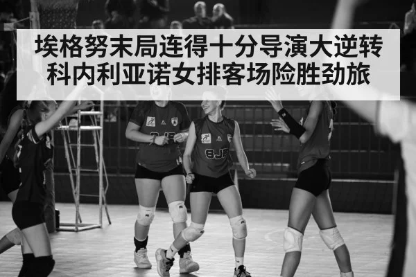 volleyball team celebrating